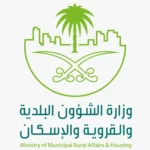 وزارة الشئون البلدية والقروية والاسكان momra.gov.sa