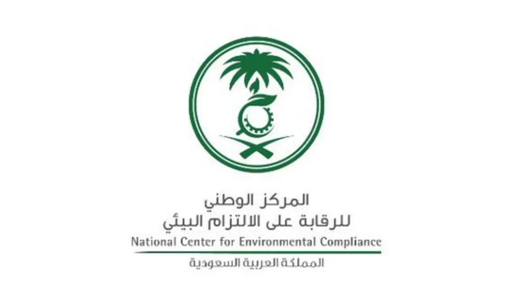 المركز الوطني للرقابة على الالتزام البيئي